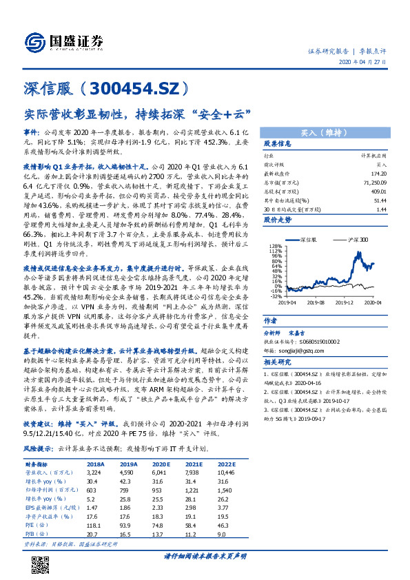 实际营收彰显韧性，持续拓深“安全+云”
