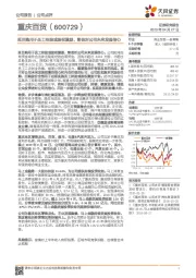 拟回购用于员工持股或股权激励,彰显对公司未来发展信心
