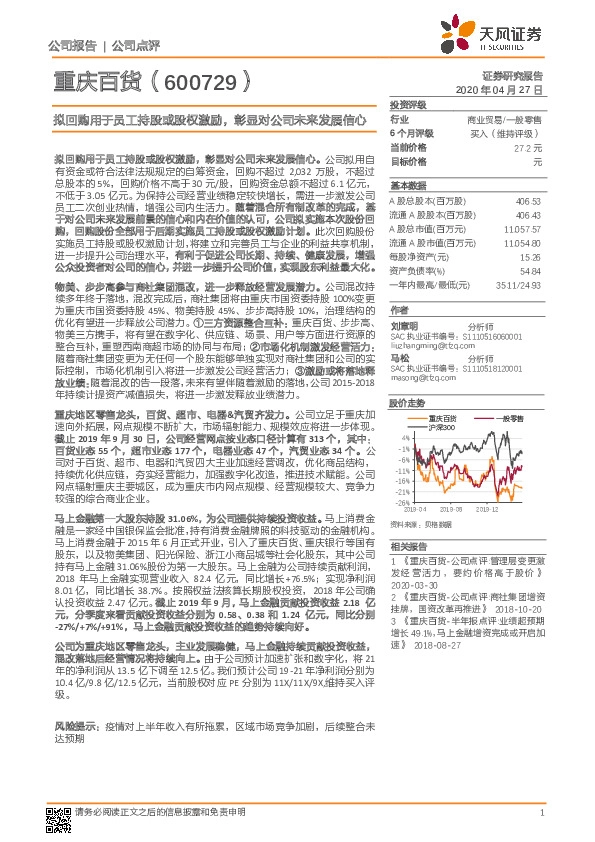 拟回购用于员工持股或股权激励，彰显对公司未来发展信心