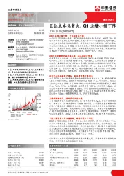 区位成本优势大，Q1业绩小幅下降