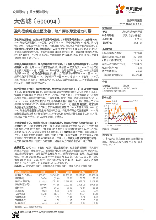 盈利偿债现金全面改善、地产厚积薄发潜力可期