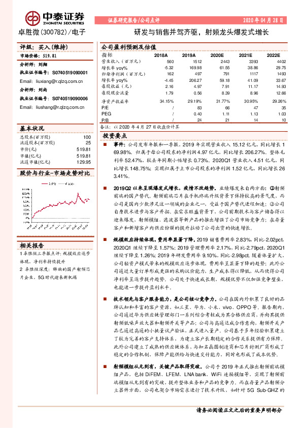 研发与销售并驾齐驱，射频龙头爆发式增长