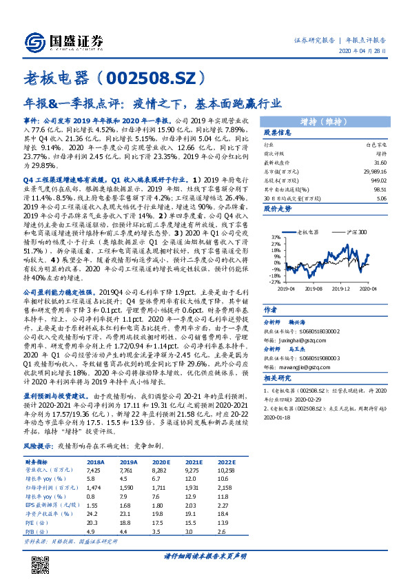 年报&一季报点评：疫情之下，基本面跑赢行业