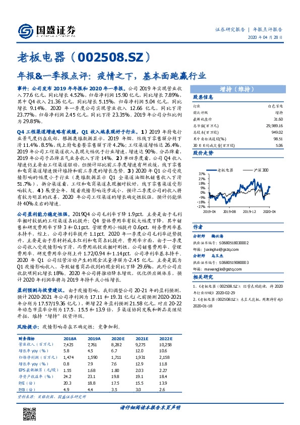 年报&一季报点评：疫情之下，基本面跑赢行业