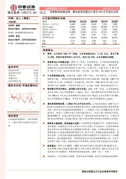 疫情影响短期业绩，磺化医药装置及乙烯法PVC打开成长空间