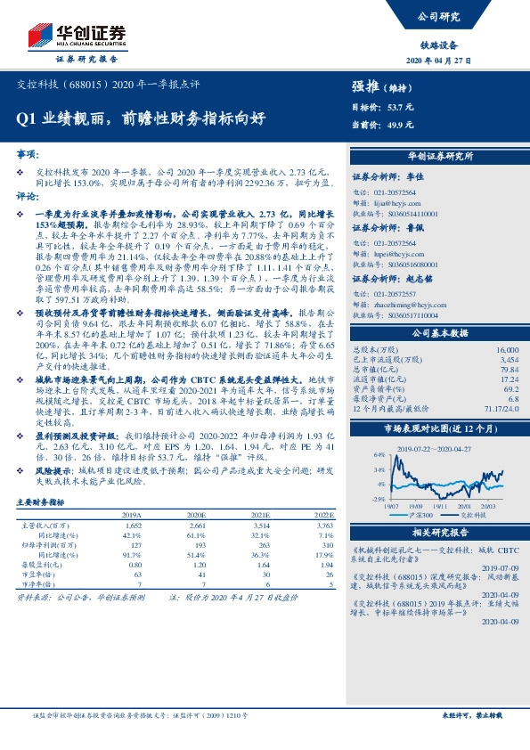 2020年一季报点评：Q1业绩靓丽，前瞻性财务指标向好