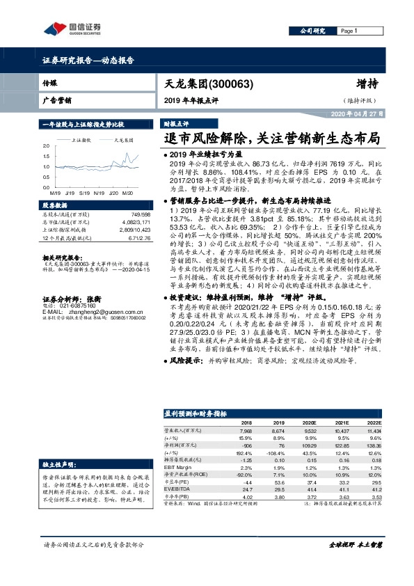 2019年年报点评：退市风险解除，关注营销新生态布局