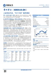王者风范尽显，“双十目标”稳步推进