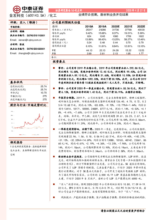 业绩符合预期，新材料业务开花结果