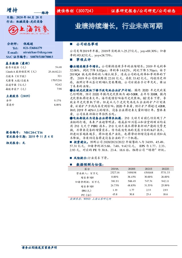 业绩持续增长，行业未来可期