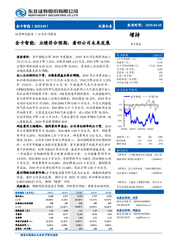 金卡智能：业绩符合预期，看好公司未来发展