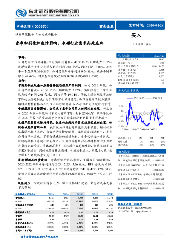 竞争加剧叠加疫情影响，永磁行业需求尚处底部