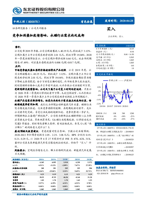 竞争加剧叠加疫情影响，永磁行业需求尚处底部