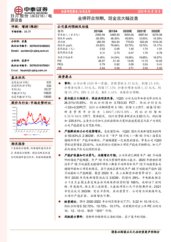 业绩符合预期，现金流大幅改善