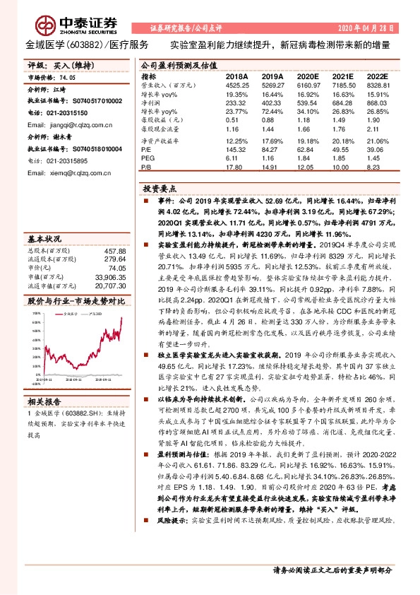 实验室盈利能力继续提升，新冠病毒检测带来新的增量