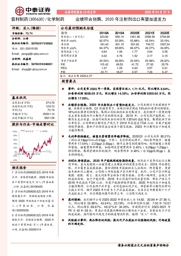 业绩符合预期，2020年注射剂出口有望加速发力