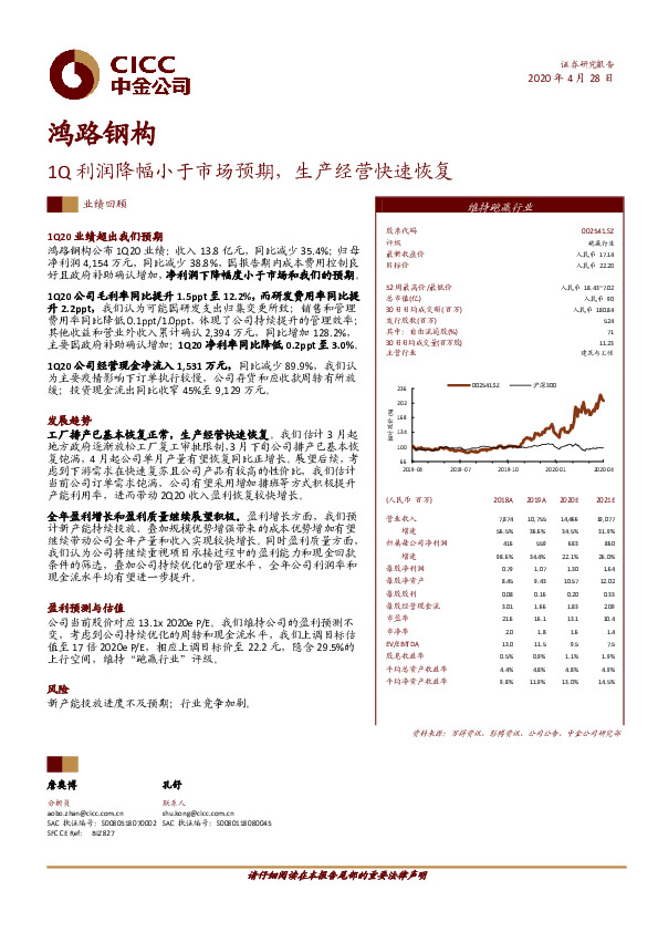 1Q利润降幅小于市场预期，生产经营快速恢复