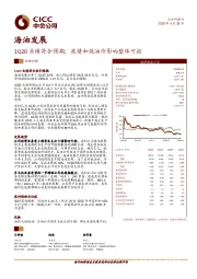 1Q20业绩符合预期；疫情和低油价影响整体可控