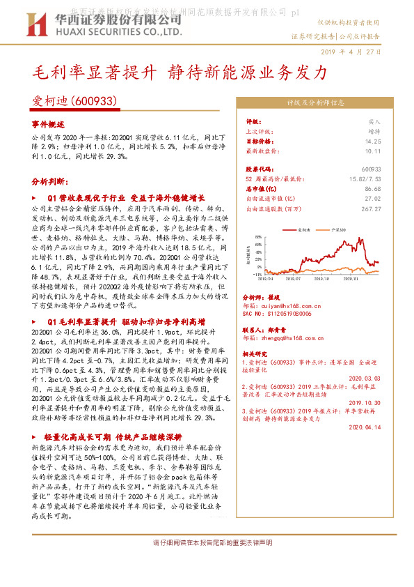 毛利率显著提升 静待新能源业务发力