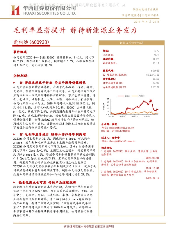 毛利率显著提升 静待新能源业务发力