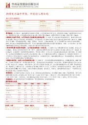 持续发力海外市场,研发投入再加码