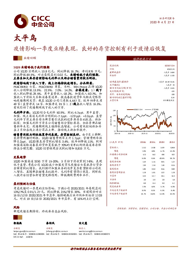 疫情影响一季度业绩表现，良好的存货控制有利于疫情后恢复