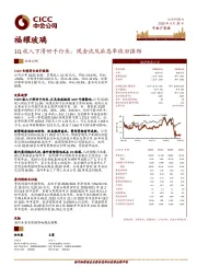 1Q收入下滑好于行业，现金流及派息率依旧强劲