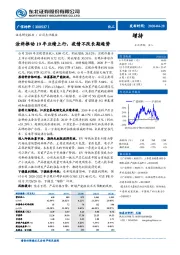 涂料推动19年业绩上行,疫情不改长期趋势