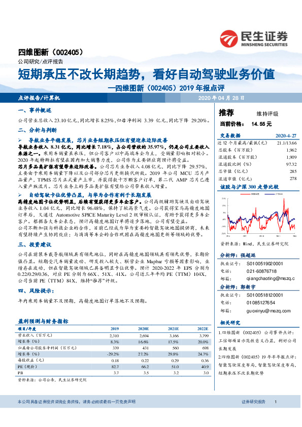 2019年报点评：短期承压不改长期趋势，看好自动驾驶业务价值