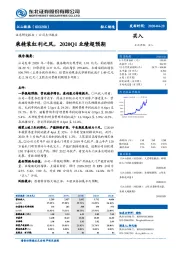 乘精装红利之风，2020Q1业绩超预期