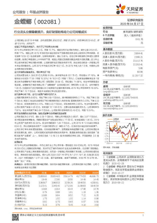 行业龙头业绩稳健提升，良好财报结构助力公司持续成长