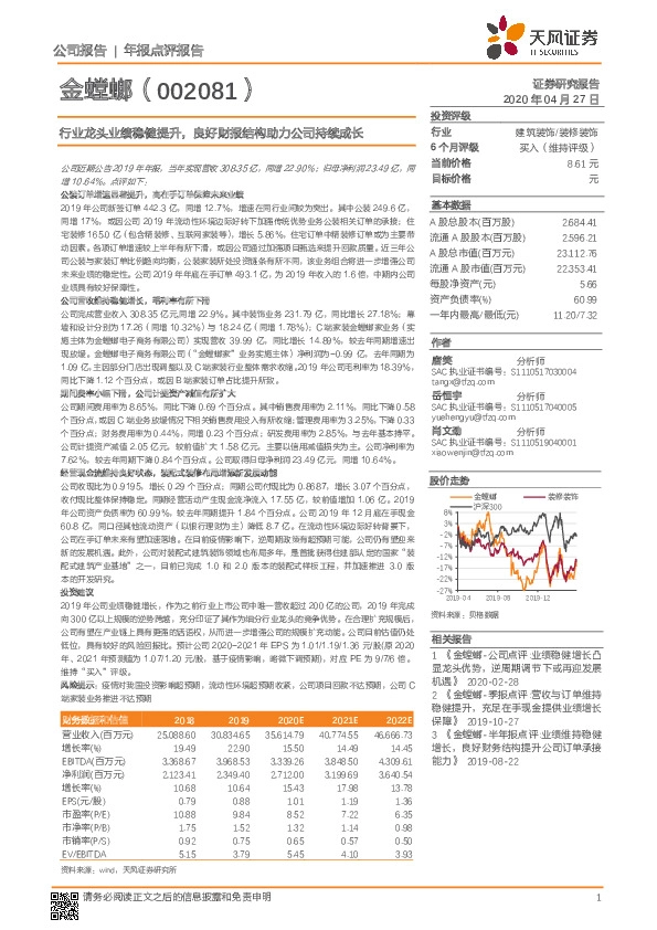 行业龙头业绩稳健提升，良好财报结构助力公司持续成长
