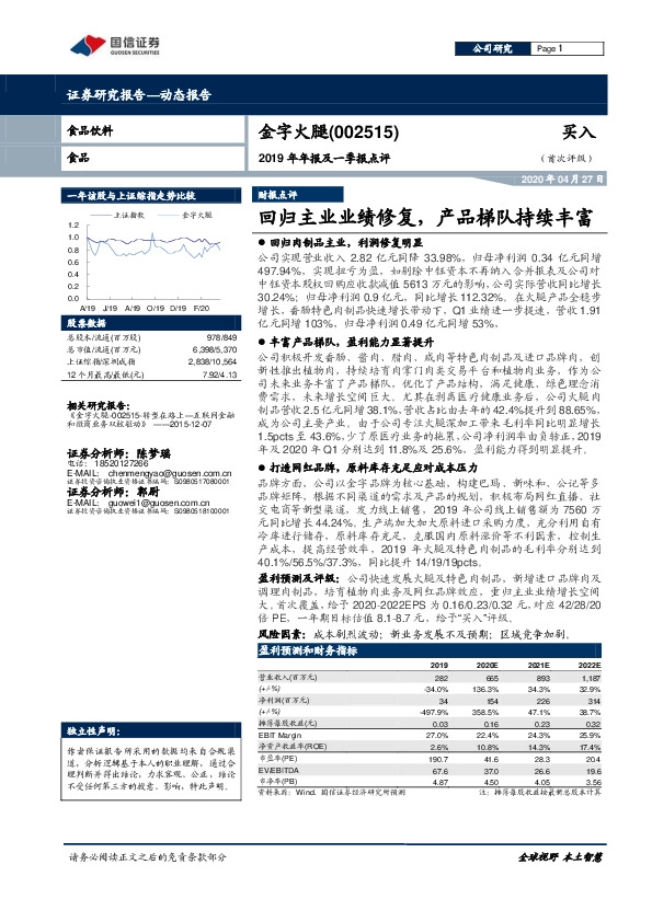 2019年年报及一季报点评：回归主业业绩修复，产品梯队持续丰富