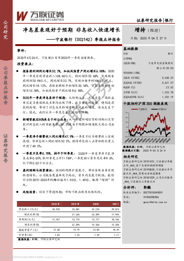 季报点评报告：净息差表现好于预期 非息收入快速增长