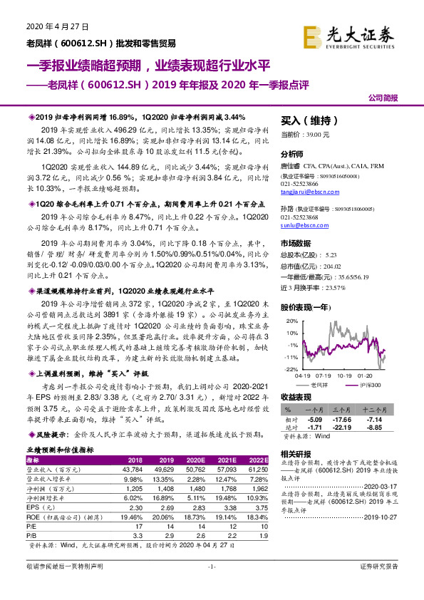 2019年年报及2020年一季报点评：一季报业绩略超预期，业绩表现超行业水平