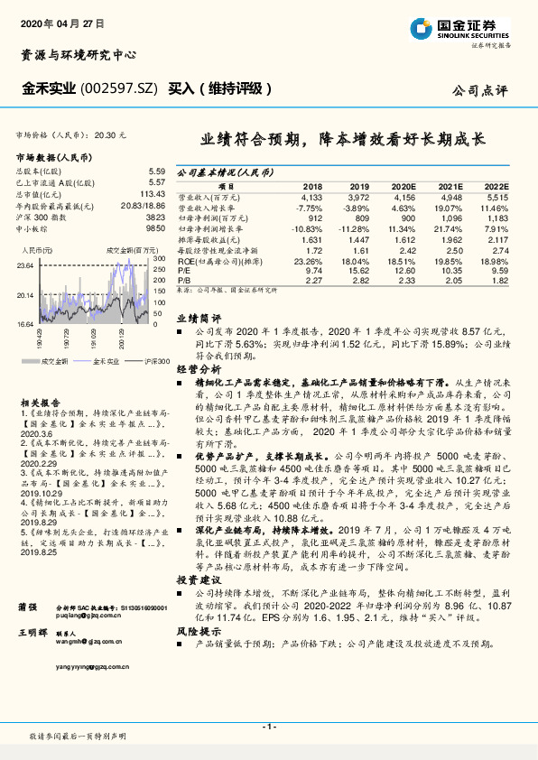 业绩符合预期，降本增效看好长期成长