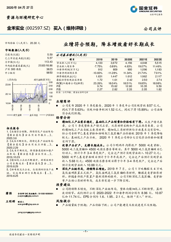 业绩符合预期，降本增效看好长期成长