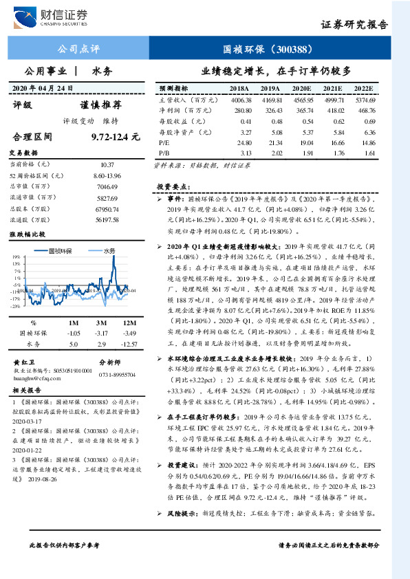 业绩稳定增长，在手订单仍较多