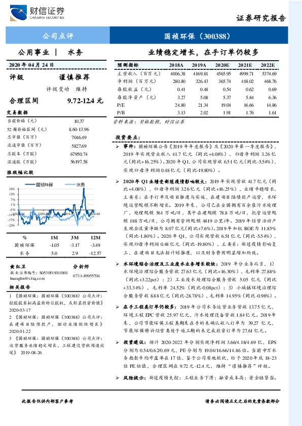 业绩稳定增长，在手订单仍较多