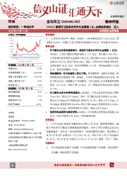 2020Q1新签环卫服务合同年化金额超4亿，业绩保持增长