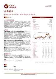 1Q20业绩符合预期，新项目建设助力增长