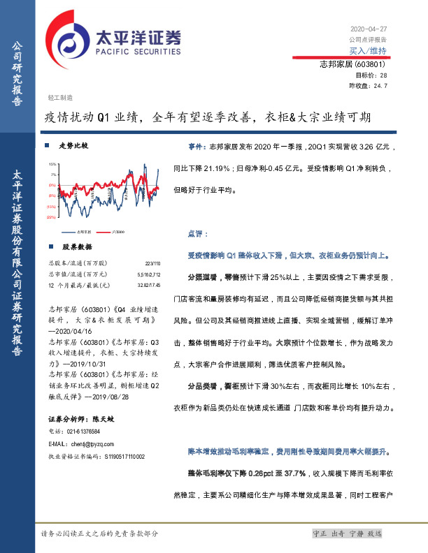 疫情扰动Q1业绩，全年有望逐季改善，衣柜&大宗业绩可期