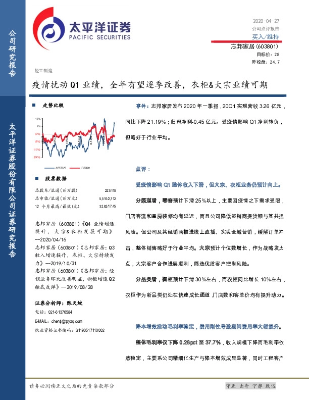 疫情扰动Q1业绩，全年有望逐季改善，衣柜&大宗业绩可期