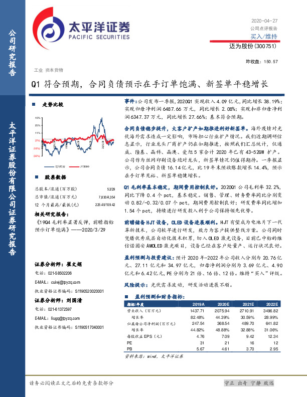 Q1符合预期，合同负债预示在手订单饱满、新签单平稳增长