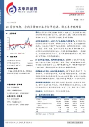 Q1符合预期，合同负债预示在手订单饱满、新签单平稳增长