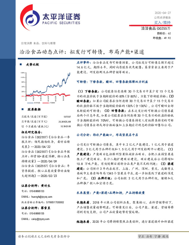 洽洽食品动态点评：拟发行可转债，布局产能+渠道