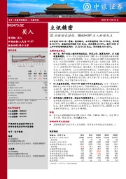 Q2业绩增长持续,Watch+SIP注入新增长点