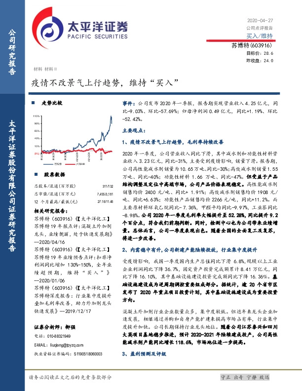 疫情不改景气上行趋势，维持“买入”