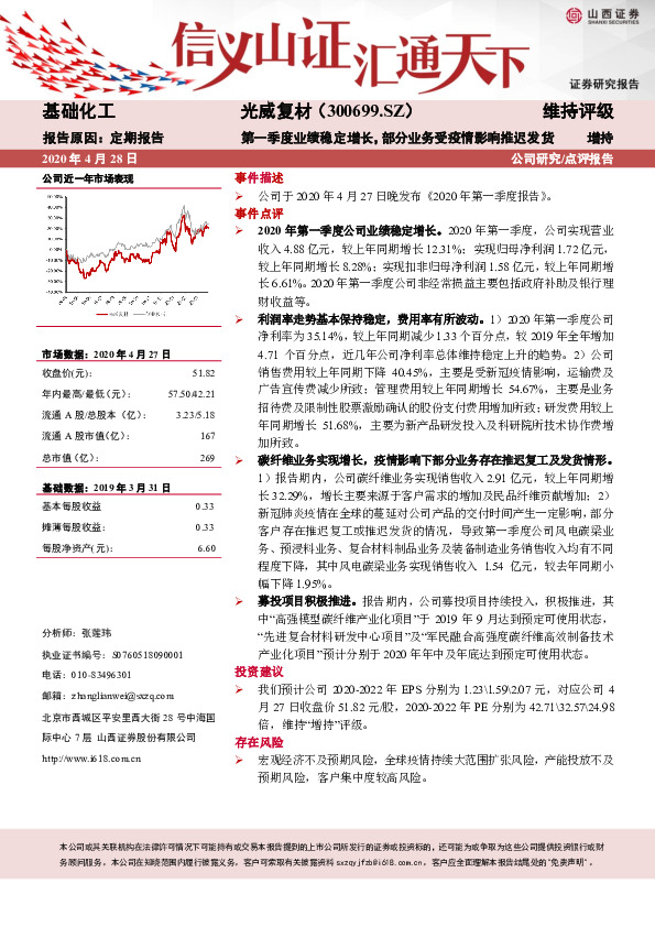 第一季度业绩稳定增长，部分业务受疫情影响推迟发货