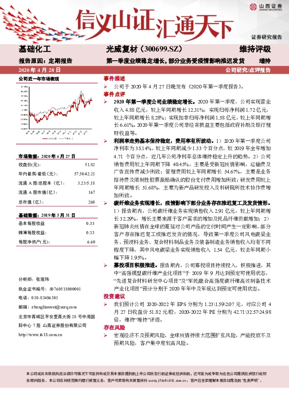 第一季度业绩稳定增长，部分业务受疫情影响推迟发货